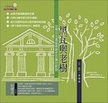 黑瓦與老樹 : 台南日治建築與綠色古蹟的對話